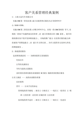 赛博威新一代客户数字化运营平台助力品牌企业推进客户成功！